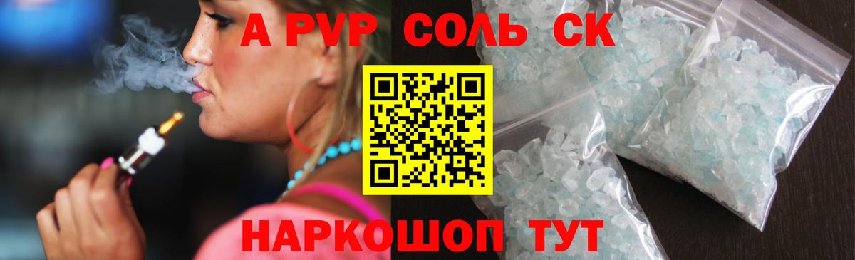 Alpha-PVP СК  A-PVP  APVP VHQ  Alpha-PVP крисы CK  Воронеж 