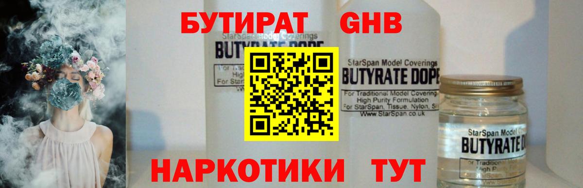 БУТИРАТ BDO 33%  Вход с VPN  Воронеж 