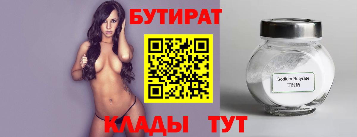 Бутират 1.4BDO Воронеж