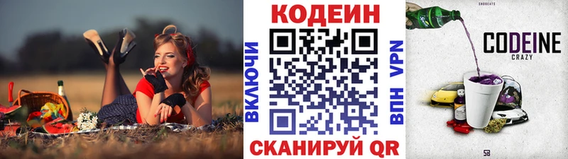 Кодеиновый сироп Lean Purple Drank  Воронеж 