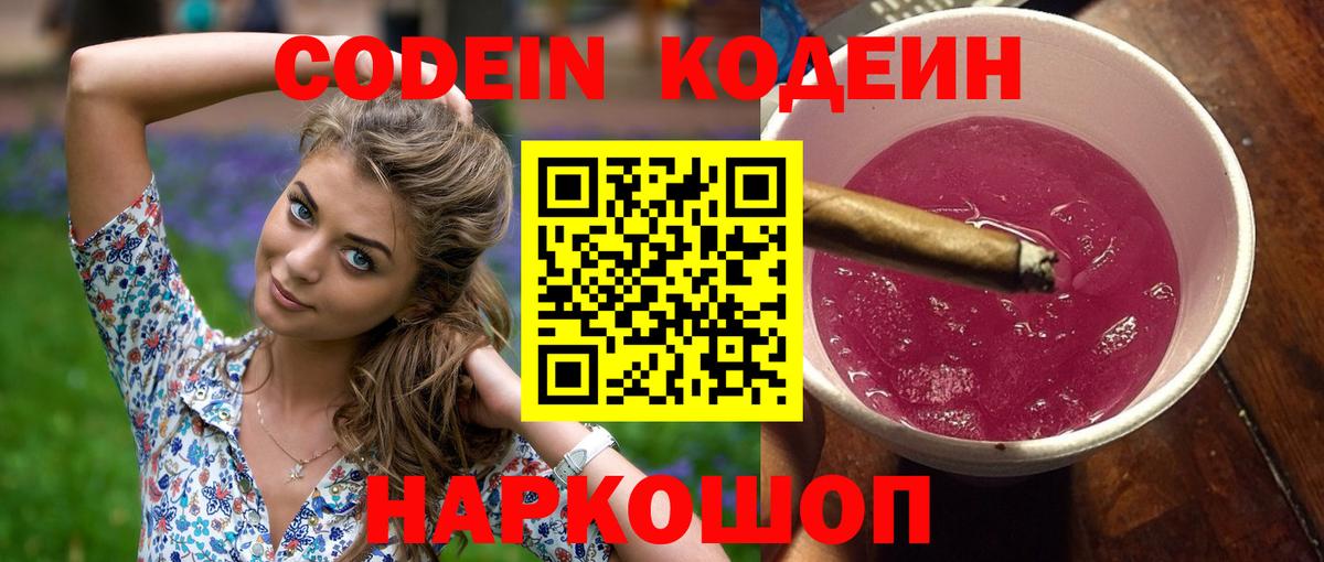 Кодеин напиток Lean (лин) Воронеж
