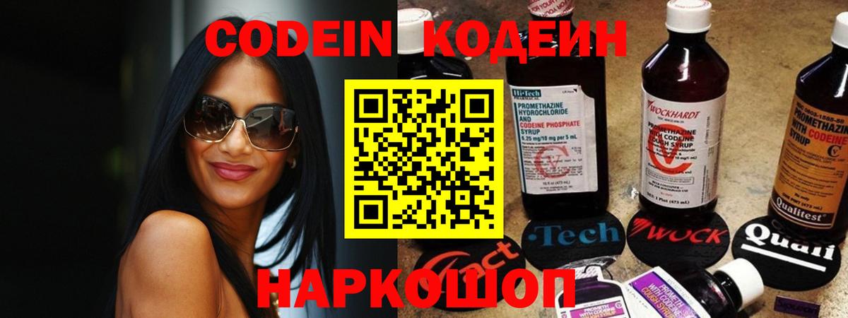 Кодеиновый сироп Lean Purple Drank  Codein напиток Lean (лин)  Воронеж 