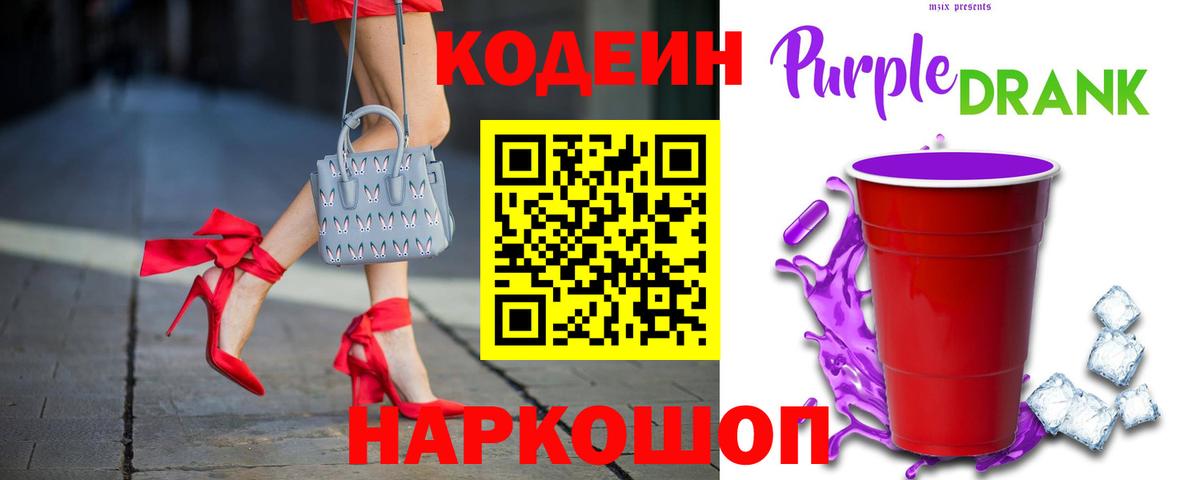 Codein напиток Lean (лин)  Вход с VPN  Воронеж  Codein Purple Drank 