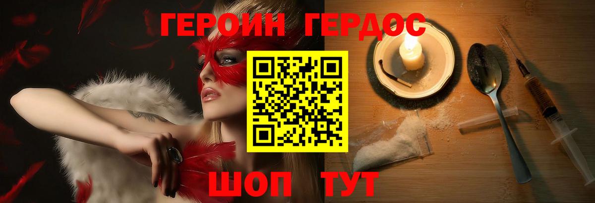 ГЕРОИН герыч Воронеж
