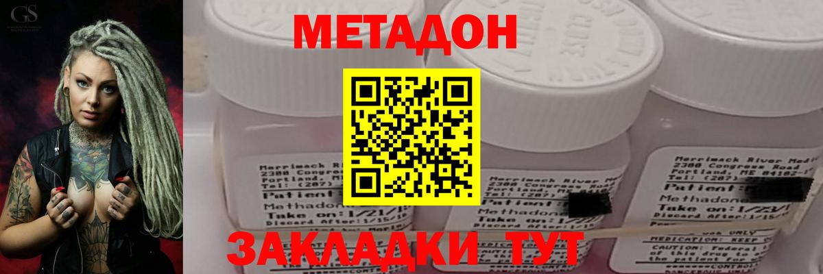 Метадон methadone Воронеж