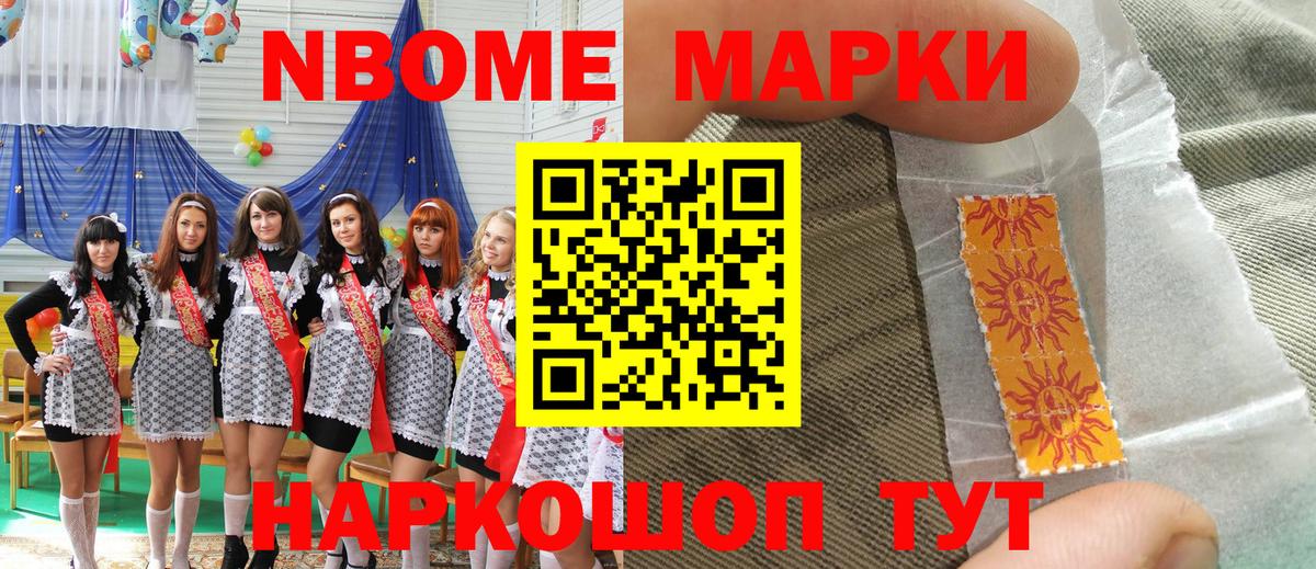 Марки N-bome 1500мкг  Воронеж 