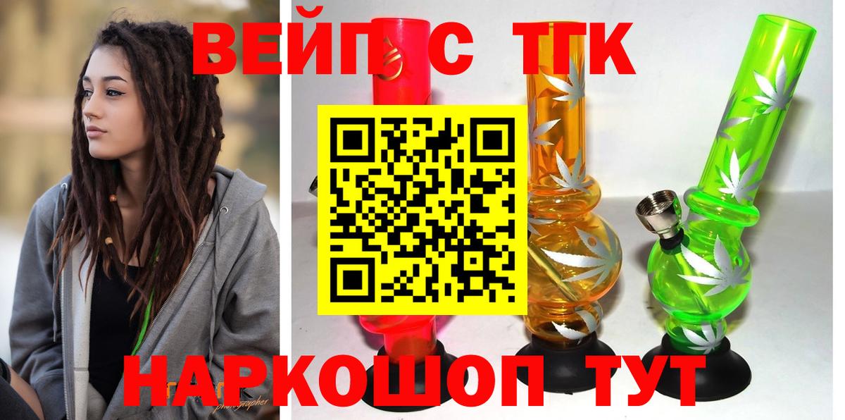 ТГК вейп с тгк  Воронеж 